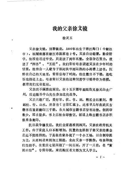 1988-椒江文史资料理  第6辑.pdf电子版_浙江省志预览图3