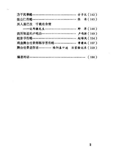 1988-温岭文史资料  第4辑.pdf电子版_浙江省志预览图3