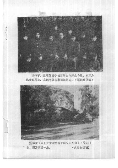 1988-温州文史资料  第4辑.pdf电子版_浙江省志预览图3