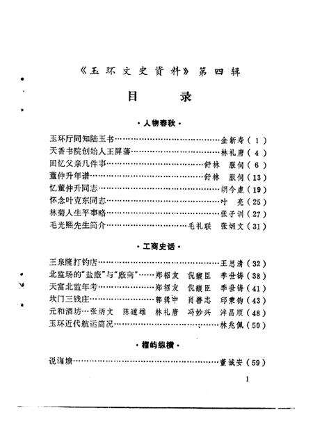 1988-玉环文史资料  第4辑.pdf电子版_浙江省志预览图3