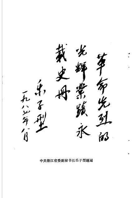 1988-瑞安英烈.pdf电子版_浙江省志预览图3