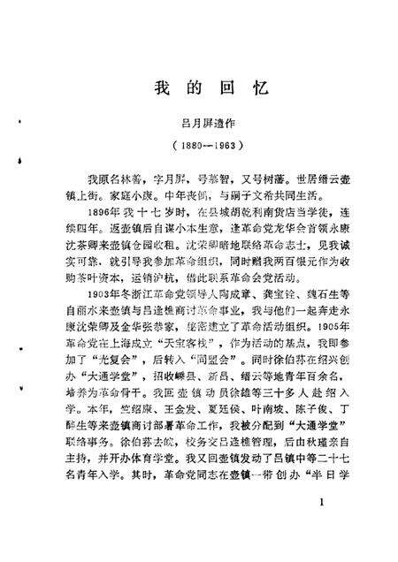 1988-缙云文史资料  第3辑.pdf电子版_浙江省志预览图3