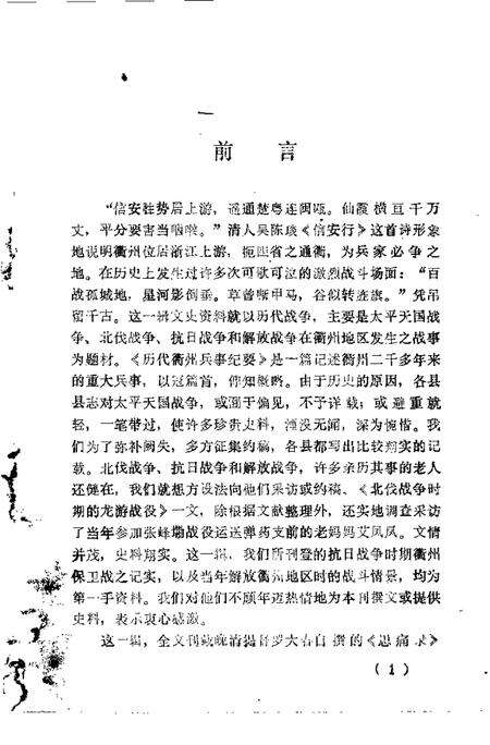 1988-衢州文史资料  第5辑.pdf电子版_浙江省志预览图3