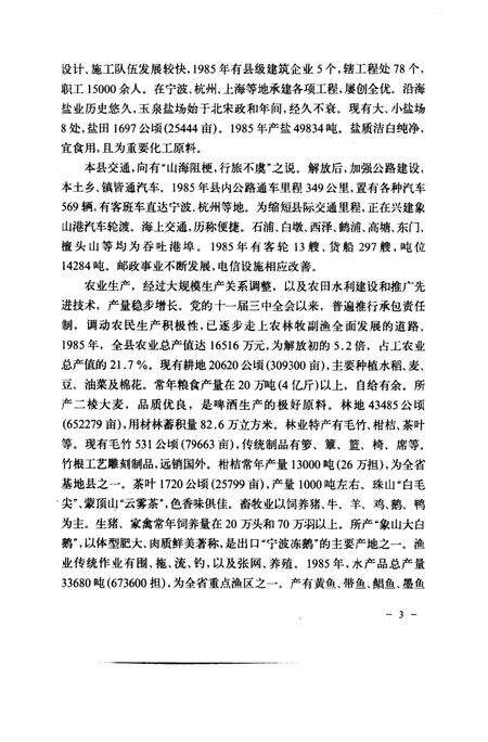1988-象山县志.pdf电子版_浙江省志预览图3