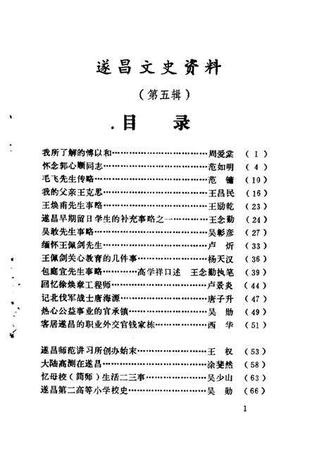1988-遂昌文史资料  第5辑.pdf电子版_浙江省志预览图3