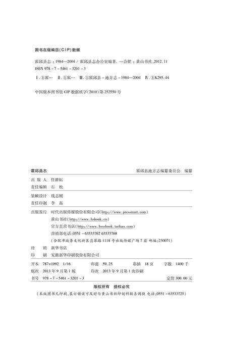 霍邱县志(1984-2004).pdf电子版_安徽省志预览图3