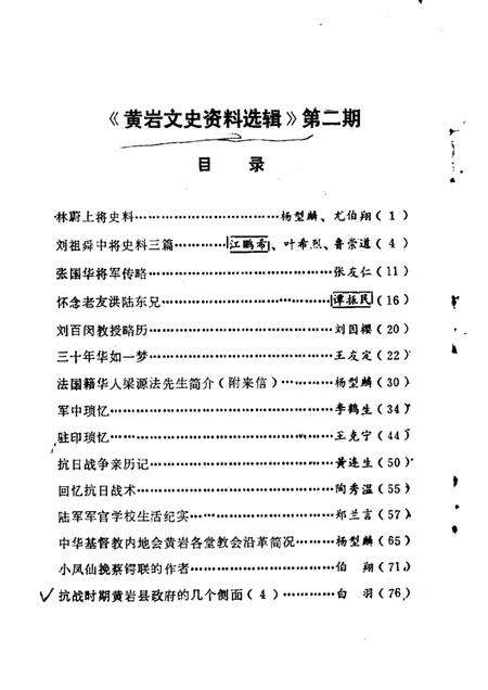 1988-黄岩文史资料  选辑二期.pdf电子版_浙江省志预览图3