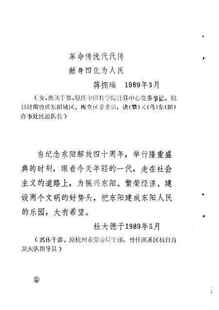 1989-东阳文史资料选辑  第8辑  纪念东阳解放四十周年.pdf电子版_浙江省志预览图3