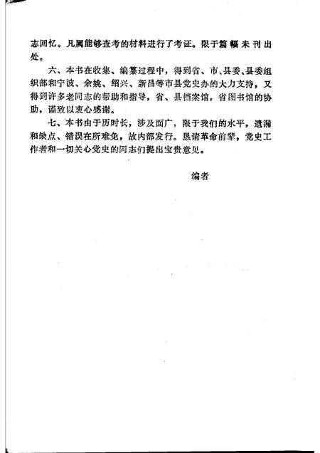 1989-中共上虞党史大事记  1919-1949.pdf电子版_浙江省志预览图3