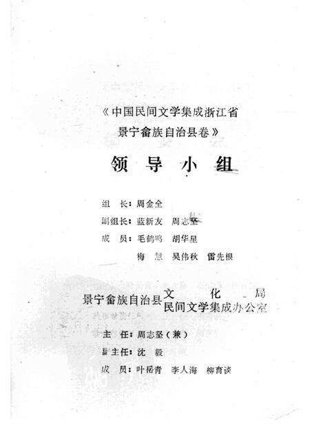 1989-中国民间文学集成浙江省  景宁畲族自治县卷.pdf电子版_浙江省志预览图3