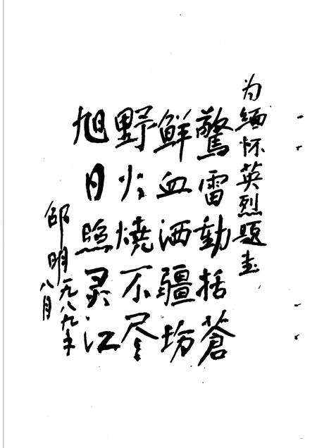 1989-临海英烈.pdf电子版_浙江省志预览图3