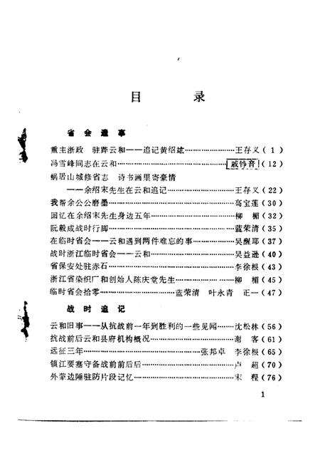 1989-云和文史资料  第4辑.pdf电子版_浙江省志预览图3
