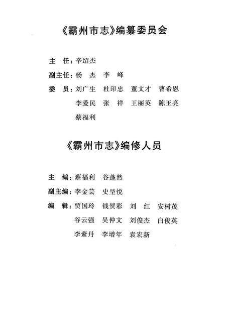 霸州市志.pdf电子版_河北省志预览图3