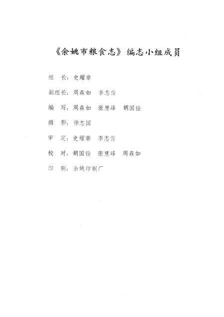 1989-余姚市粮食志  1912年-1987年.pdf电子版_浙江省志预览图3