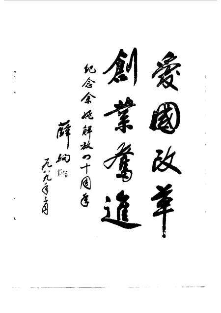 1989-余姚文史资料  第7辑  余姚解放四十周年专辑.pdf电子版_浙江省志预览图3