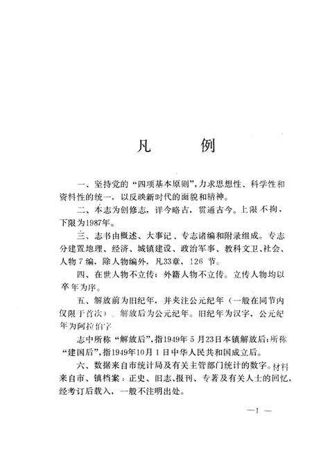 1989-余姚镇志.pdf电子版_浙江省志预览图3