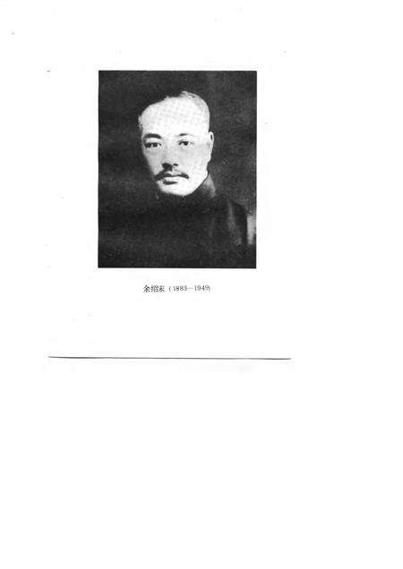 1989-余绍宋  浙江省龙游县政协文史资料  第4辑.pdf电子版_浙江省志预览图3