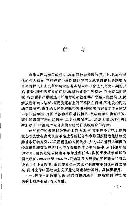 1989-历史的回顾：建国头七年中共萧山地方党史若干专题.pdf电子版_浙江省志预览图3