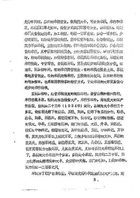 1989-嘉兴市文史资料通讯  第11辑  总第11辑.pdf电子版_浙江省志预览图3