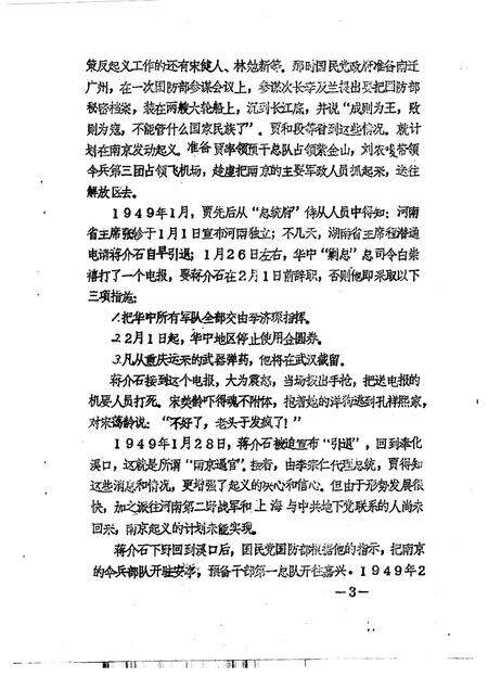 1989-嘉兴市文史资料通讯  第12辑.pdf电子版_浙江省志预览图3