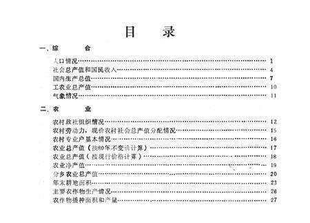 1989-奉化县国民经济统计资料  1988年.pdf电子版_浙江省志预览图3