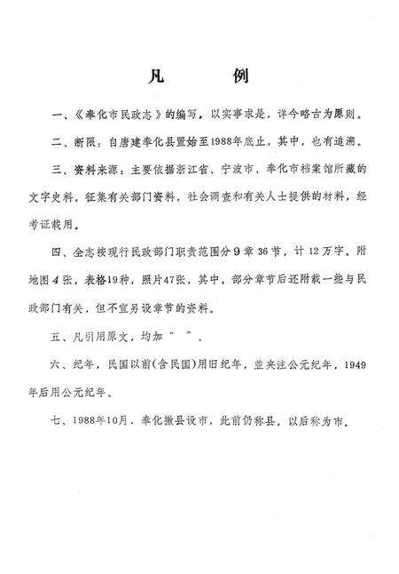 1989-奉化市民政志.pdf电子版_浙江省志预览图3