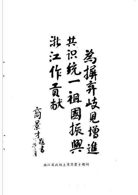 1989-奉化文史资料  第5辑.pdf电子版_浙江省志预览图3