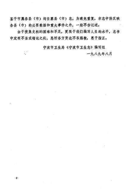 1989-宁波市卫生志.pdf电子版_浙江省志预览图3