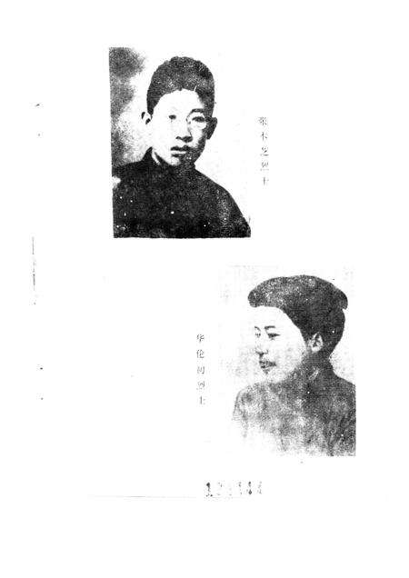 1989-嵊县英烈传  第1辑.pdf电子版_浙江省志预览图3