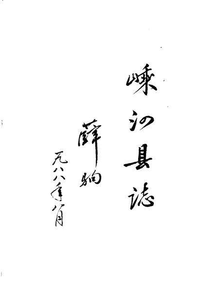 1989-嵊泗县志.pdf电子版_浙江省志预览图3