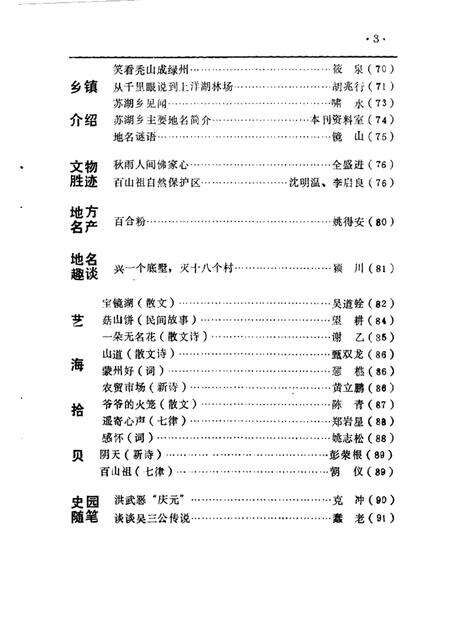 1989-庆元纵横  4.pdf电子版_浙江省志预览图3