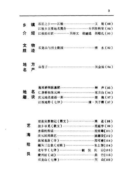 1989-庆元纵横  第5期.pdf电子版_浙江省志预览图3