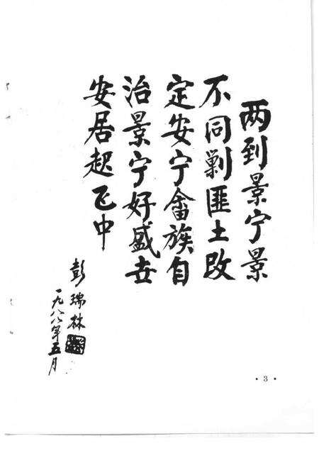 1989-景宁文史  第3辑  景宁畲族史料专辑.pdf电子版_浙江省志预览图3