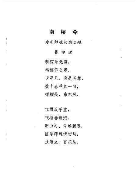 1989-杭州文史资料  第12辑  师魂初编.pdf电子版_浙江省志预览图3