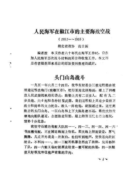 1989-椒江文史资料理  第7辑.pdf电子版_浙江省志预览图3