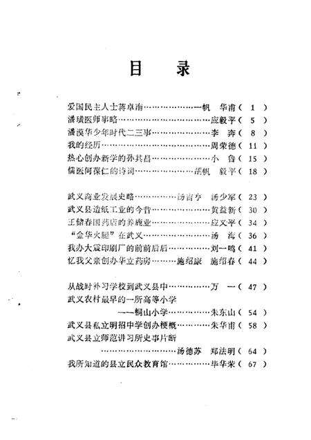 1989-武义文史资料  第2辑.pdf电子版_浙江省志预览图3