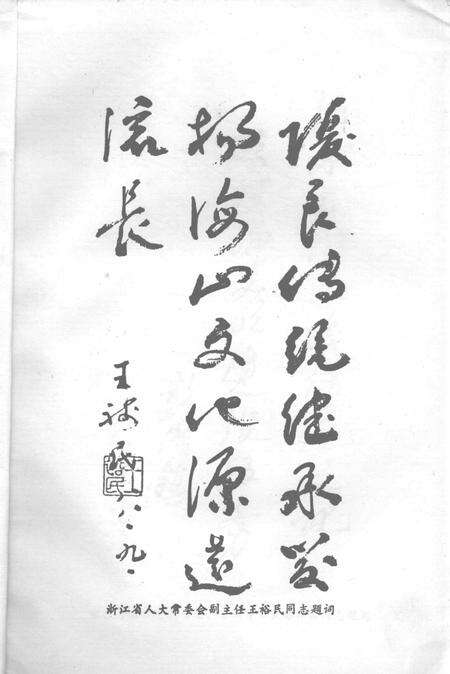 1989-浙江省民间文学集成  舟山市故事卷.pdf电子版_浙江省志预览图3