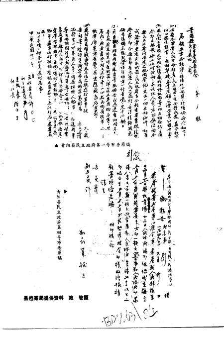 青阳史话  第6辑  建国初期史料  1949-1957.pdf电子版_安徽省志预览图3