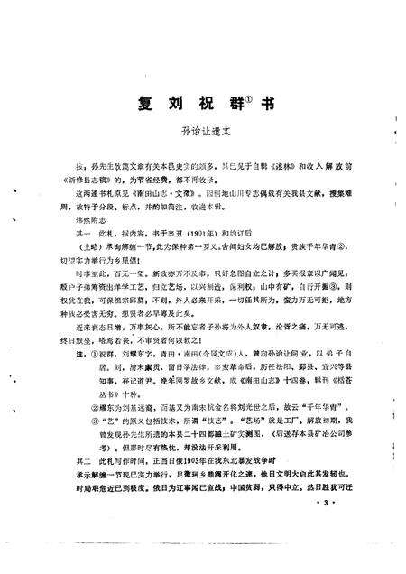 1989-瑞安文史资料选辑  第1辑  1983年7月.pdf电子版_浙江省志预览图3