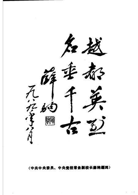 1989-绍兴党史人物传.pdf电子版_浙江省志预览图3