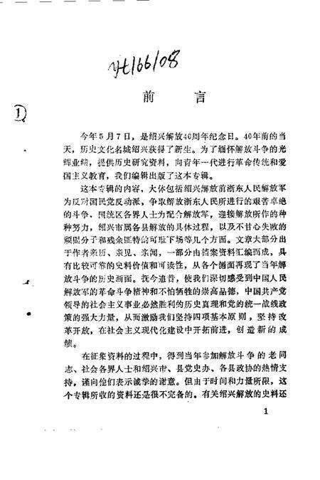 1989-绍兴文史资料  第5辑  绍兴解放纪实.pdf电子版_浙江省志预览图3