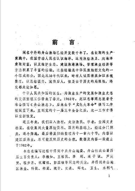 1989-舟山渔志.pdf电子版_浙江省志预览图3