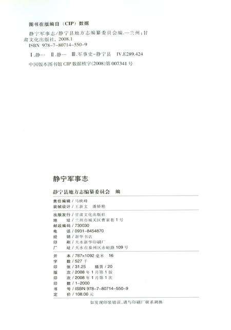 静宁军事志.pdf电子版_甘肃省志预览图3