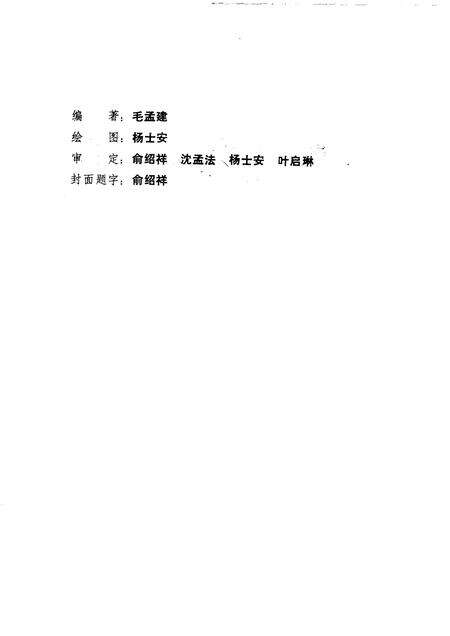1989-诸暨县农机具志.pdf电子版_浙江省志预览图3