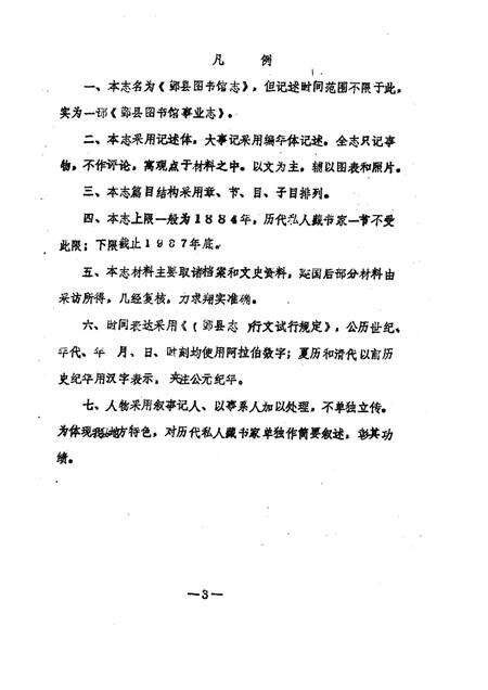 1989-鄞县图书馆志  初稿.pdf电子版_浙江省志预览图3