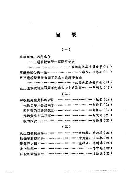 1989-黄岩文史资料  第11辑.pdf电子版_浙江省志预览图3