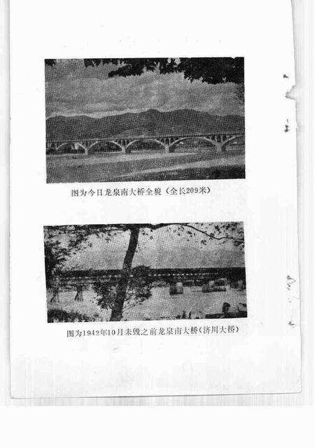 1989-龙泉文史资料  第8辑  浙江大学龙泉分校建校五十周年专辑.pdf电子版_浙江省志预览图3