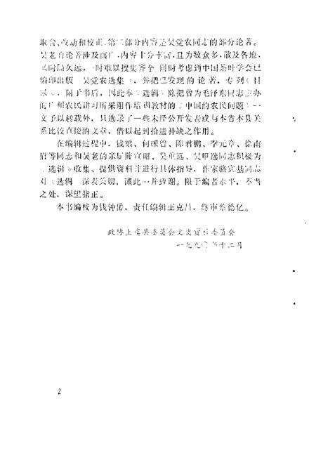 1990-上虞文史资料  第5辑  纪念吴觉农选辑.pdf电子版_浙江省志预览图3