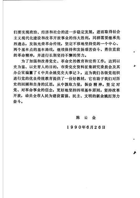 1990-中共余姚党史大事记  1919-1949.pdf电子版_浙江省志预览图3