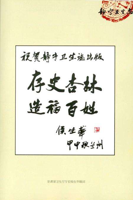 静宁县卫生志.pdf电子版_甘肃省志预览图3
